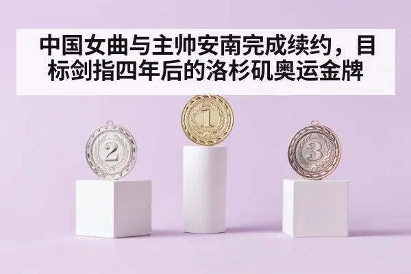 gold medal podium