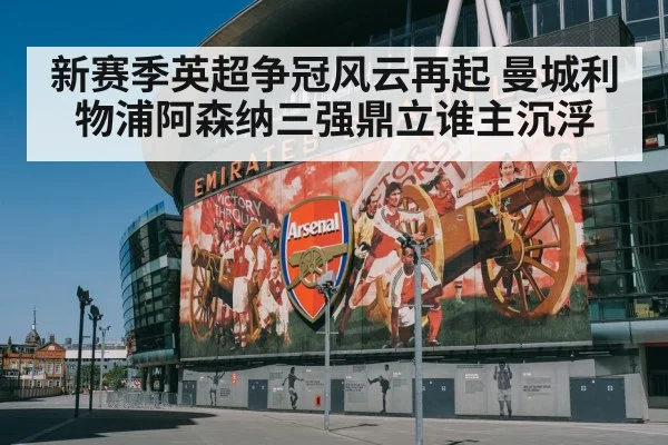 Arsenal football club